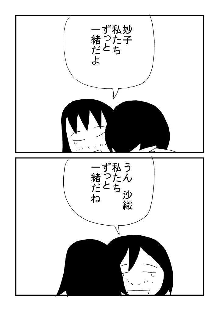 ずっと一緒 23ページ