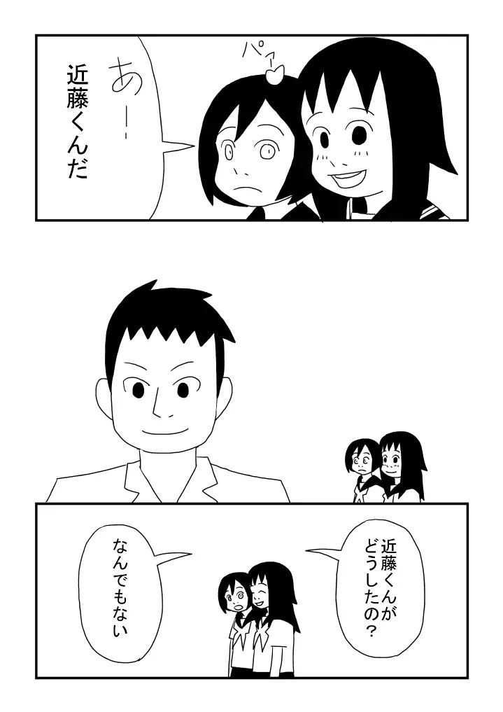 ずっと一緒 5ページ