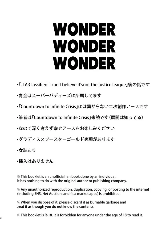 WONDER WONDER WONDER 2ページ