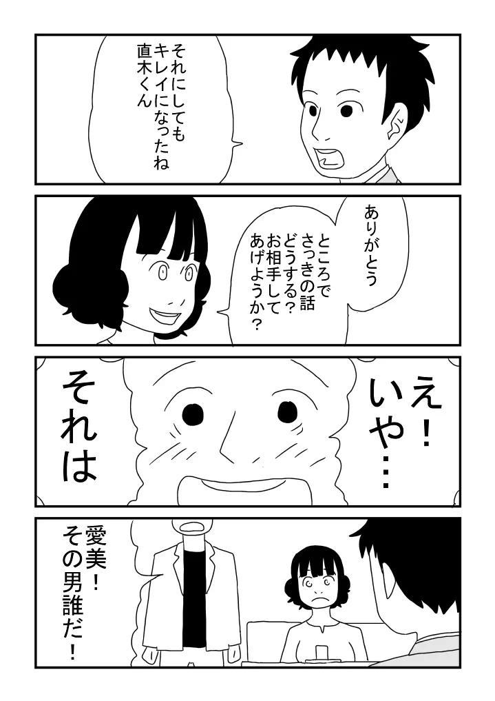 河内くんと恋 22ページ