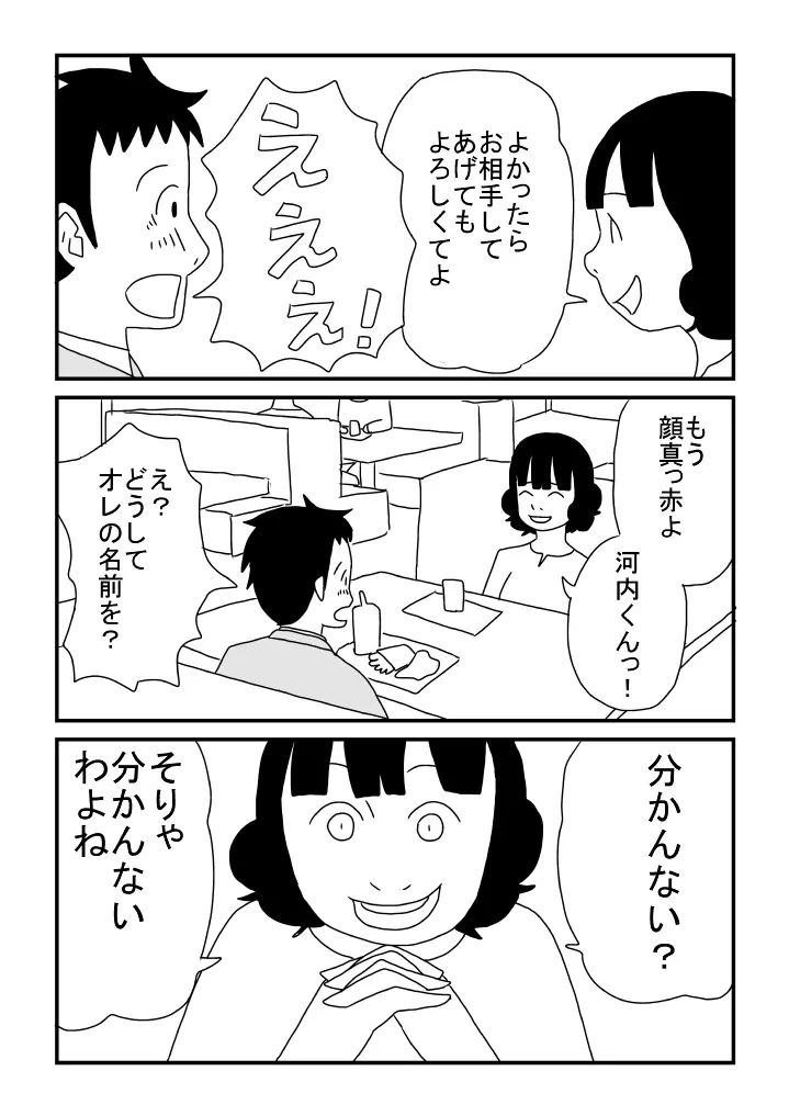 河内くんと恋 6ページ