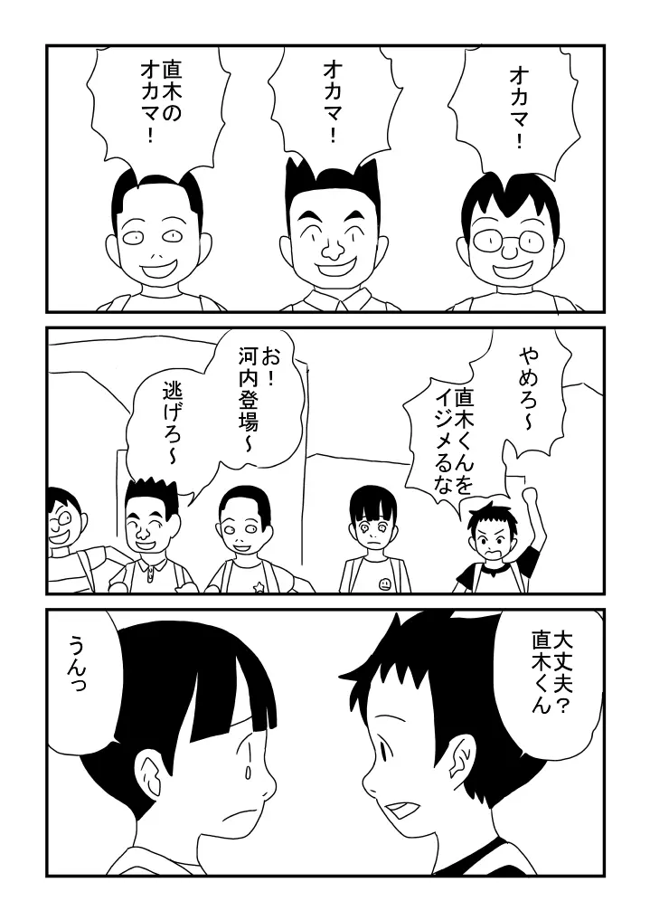 河内くんと恋 8ページ