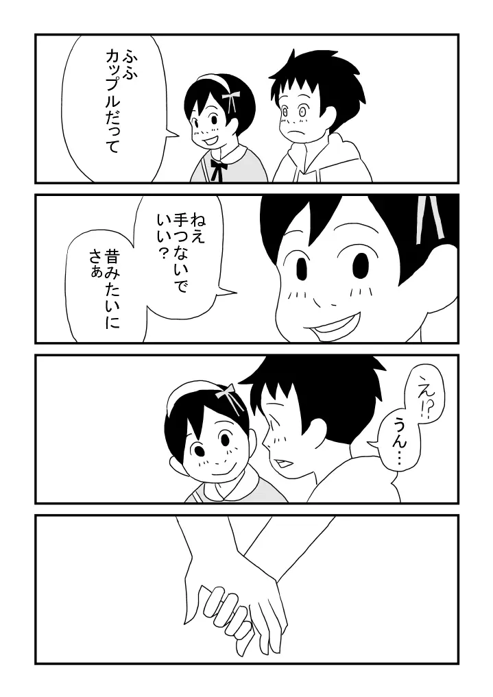 修くんのひみつ 13ページ