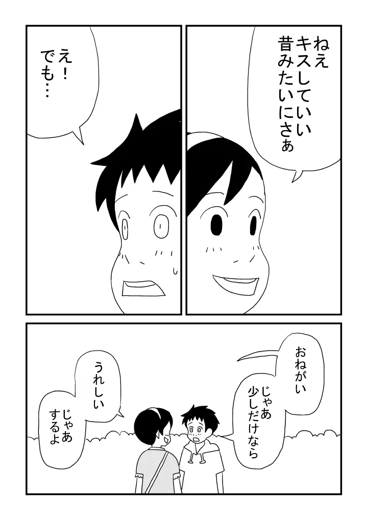 修くんのひみつ 18ページ