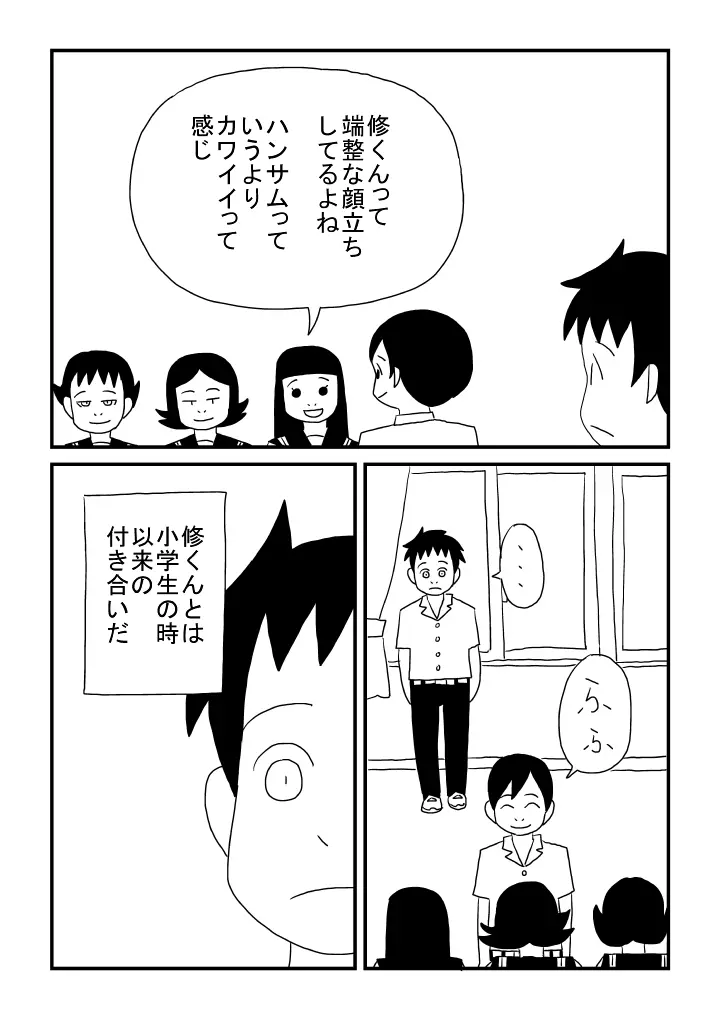 修くんのひみつ 3ページ