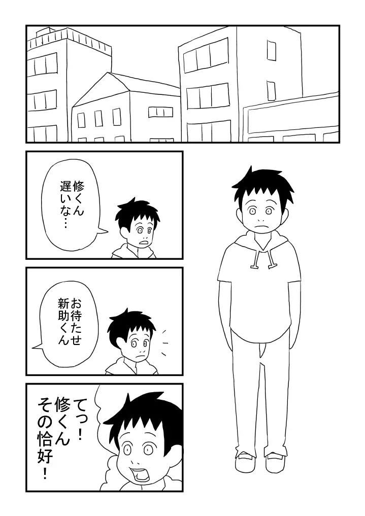 修くんのひみつ 7ページ