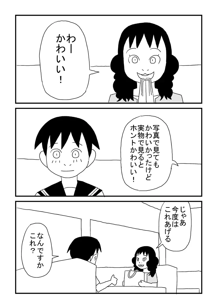 お姉さんのお導き 10ページ