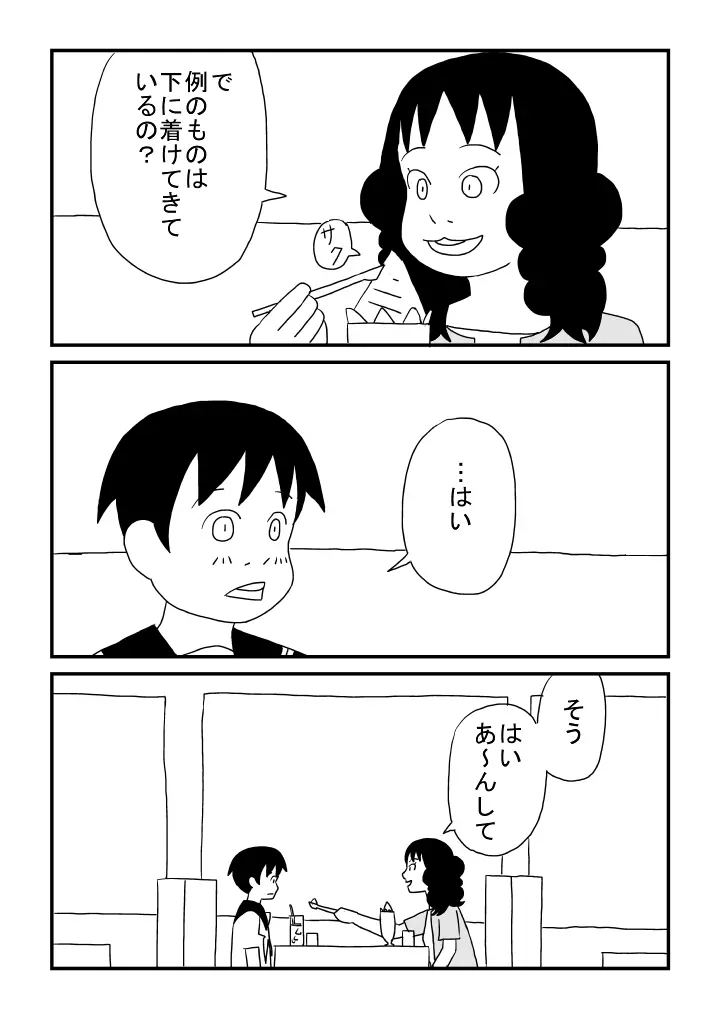 お姉さんのお導き 16ページ