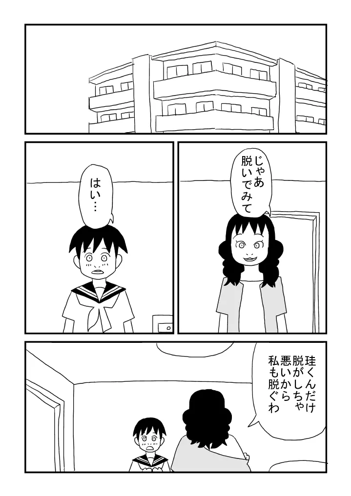 お姉さんのお導き 18ページ