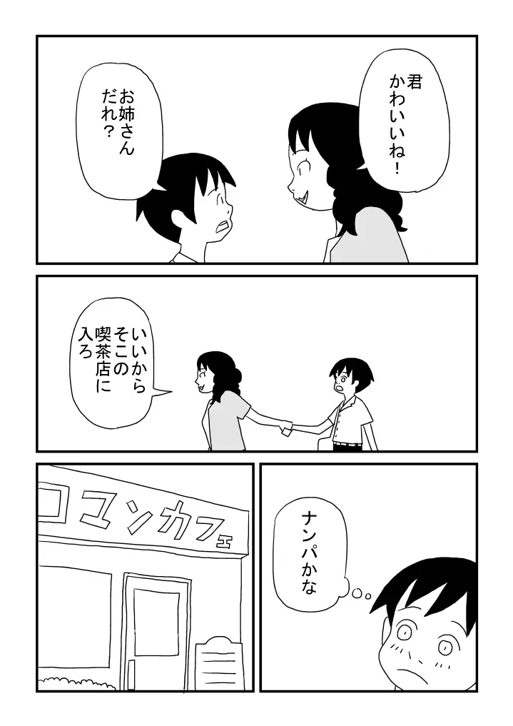 お姉さんのお導き 3ページ