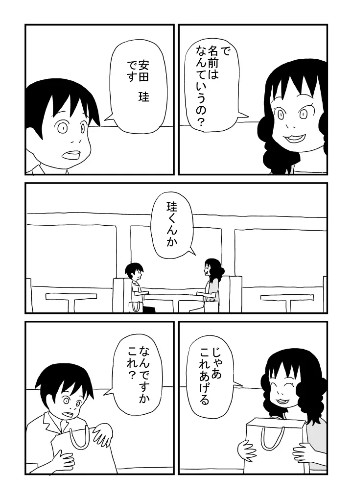 お姉さんのお導き 4ページ