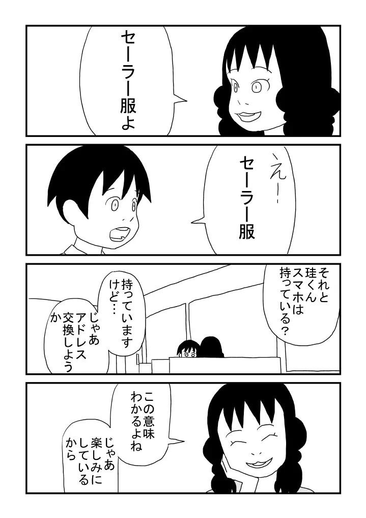 お姉さんのお導き 5ページ