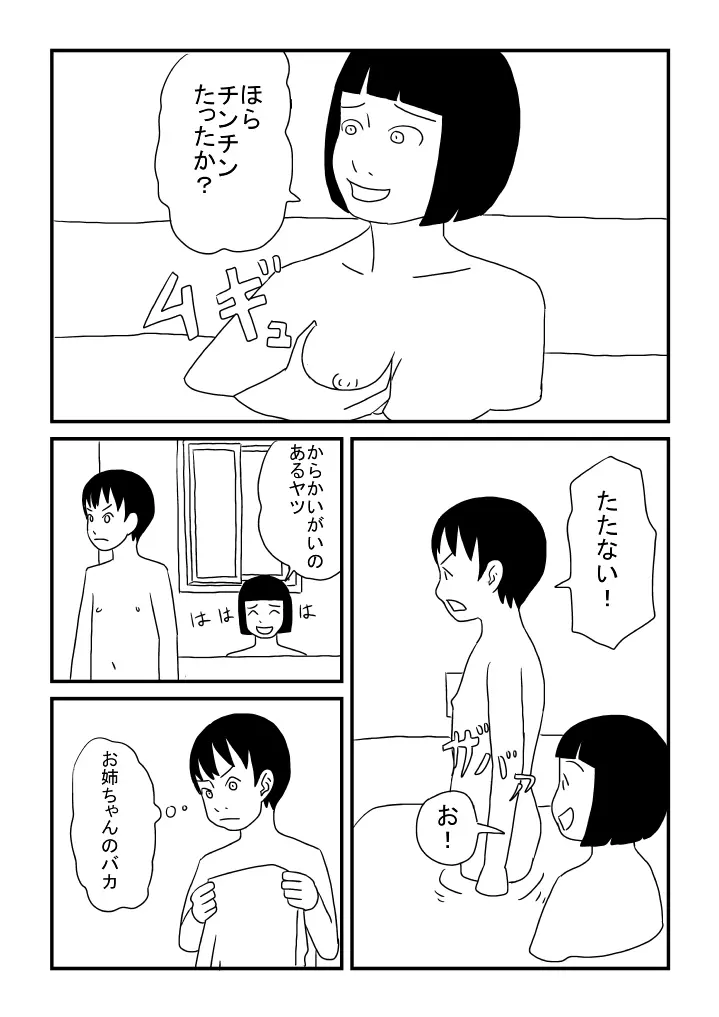 お姉ちゃんは男の子がお好き 14ページ