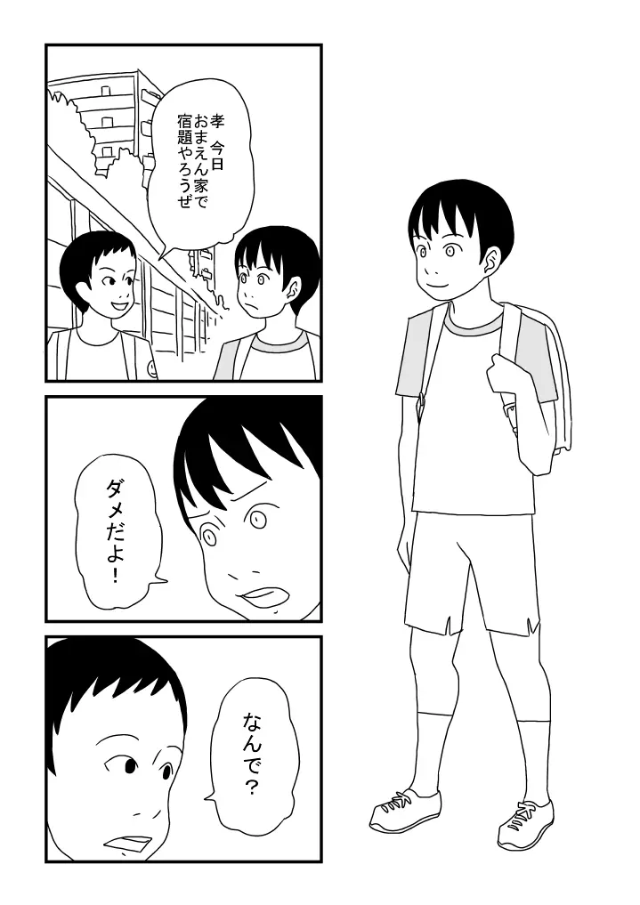 お姉ちゃんは男の子がお好き 2ページ