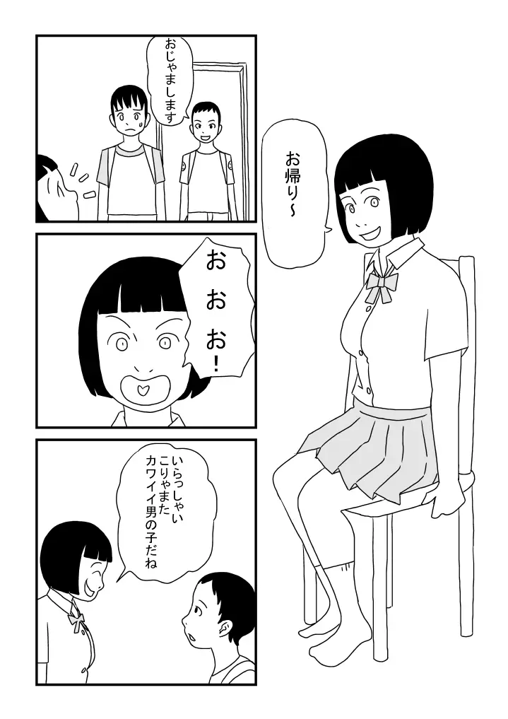 お姉ちゃんは男の子がお好き 4ページ