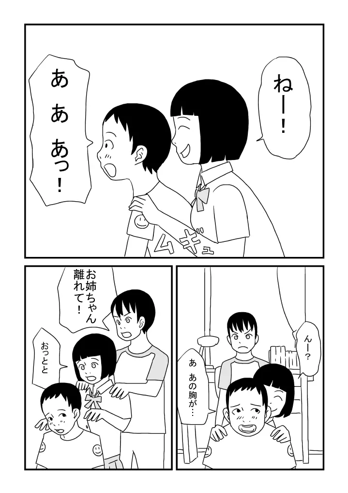 お姉ちゃんは男の子がお好き 7ページ