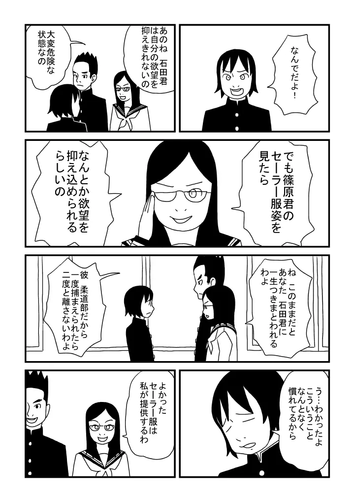 石田君の欲望 15ページ