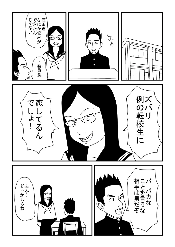 石田君の欲望 5ページ