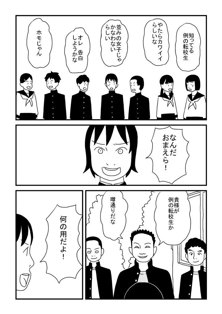 石田君の欲望 6ページ