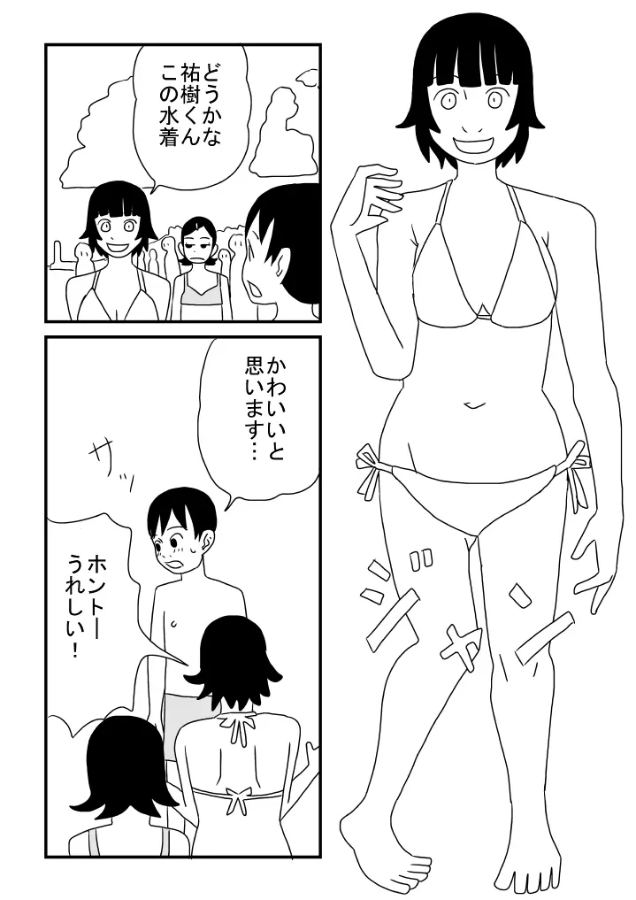 はやすぎた春子 12ページ