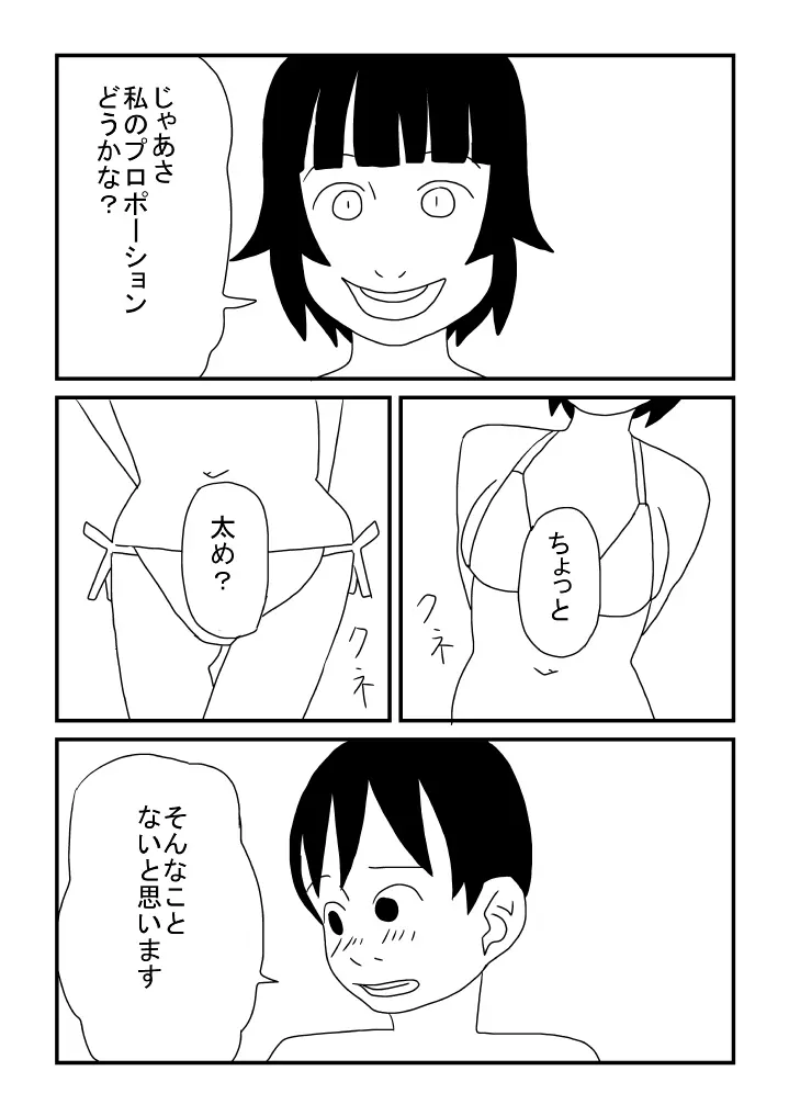 はやすぎた春子 13ページ