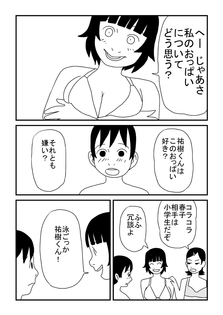 はやすぎた春子 14ページ