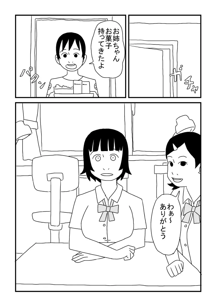 はやすぎた春子 3ページ