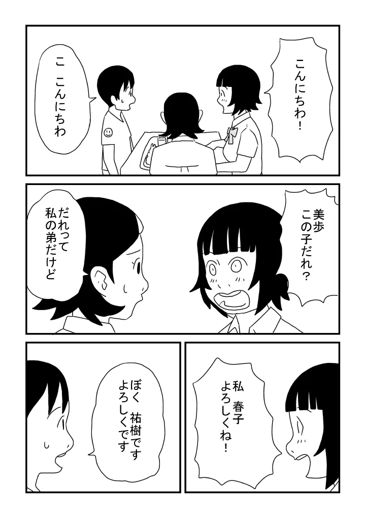 はやすぎた春子 5ページ