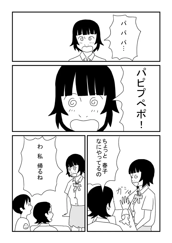 はやすぎた春子 6ページ