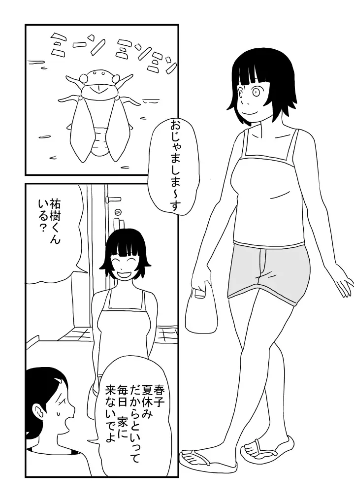 はやすぎた春子 8ページ