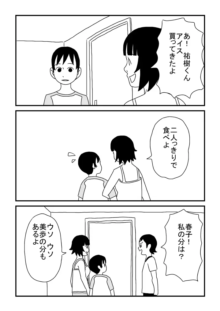 はやすぎた春子 9ページ