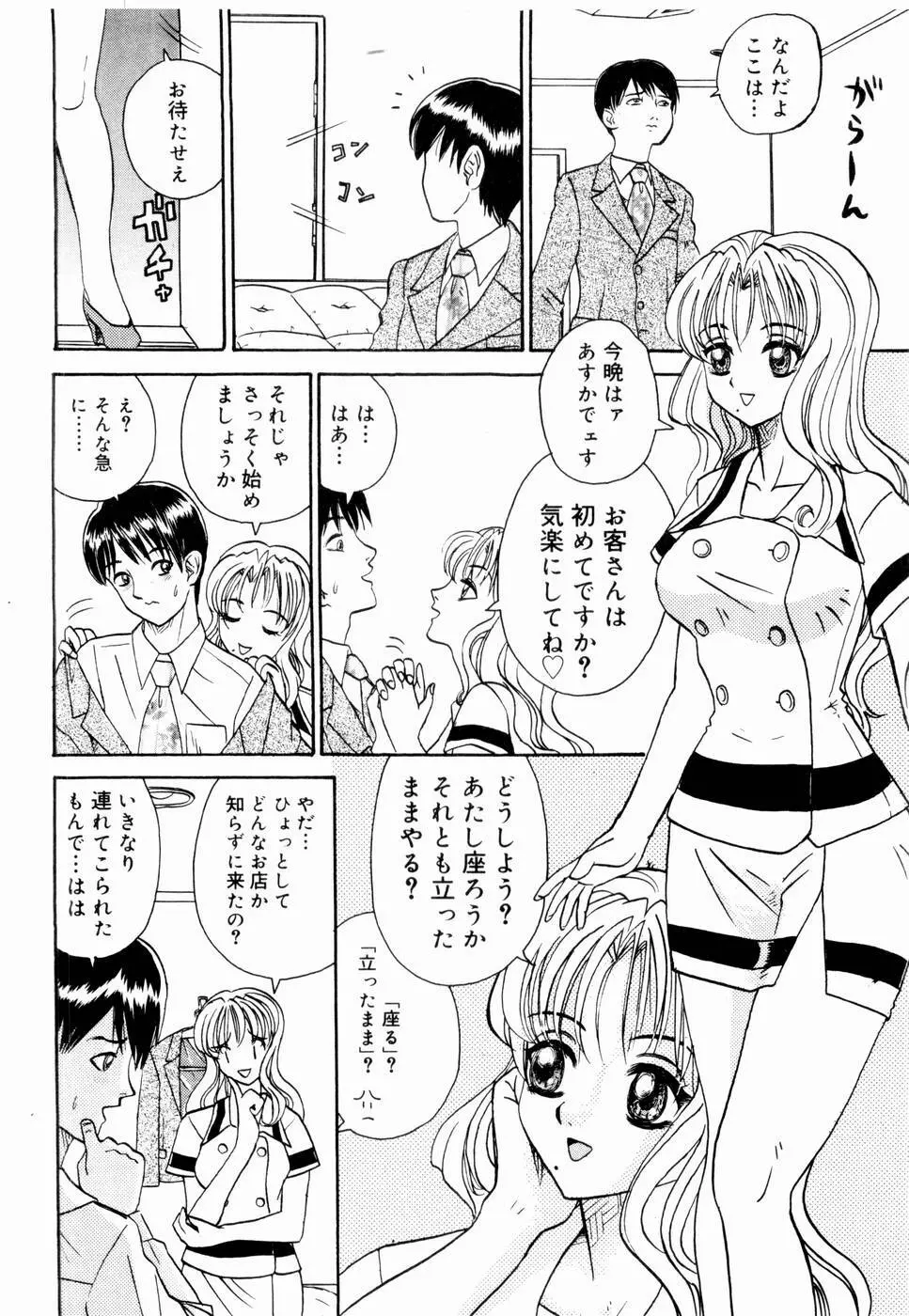 出会う前に僕をふった貴女に捧ぐ 10ページ