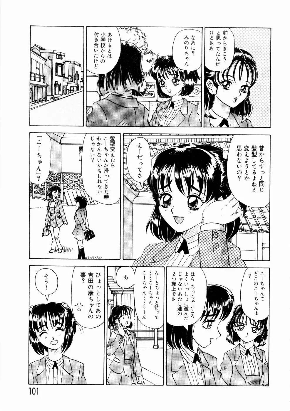 出会う前に僕をふった貴女に捧ぐ 103ページ