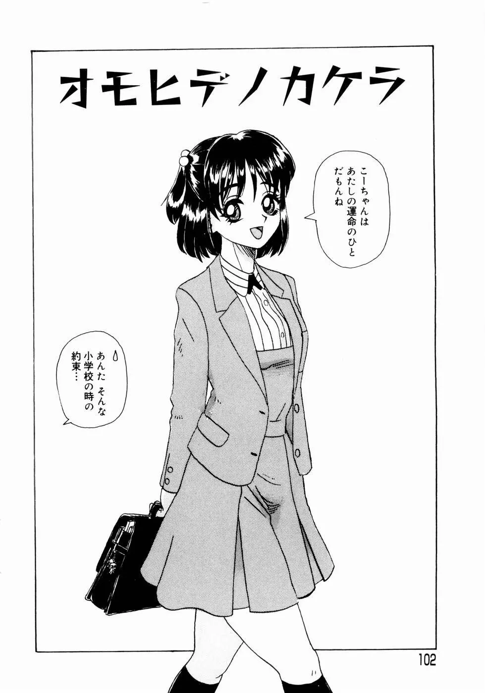 出会う前に僕をふった貴女に捧ぐ 104ページ