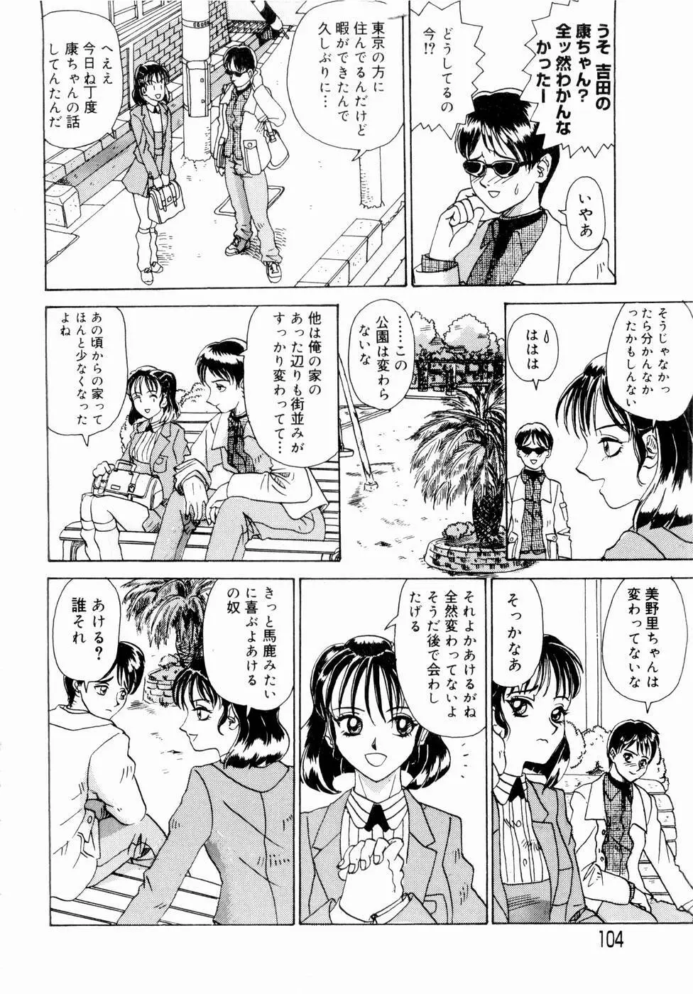 出会う前に僕をふった貴女に捧ぐ 106ページ