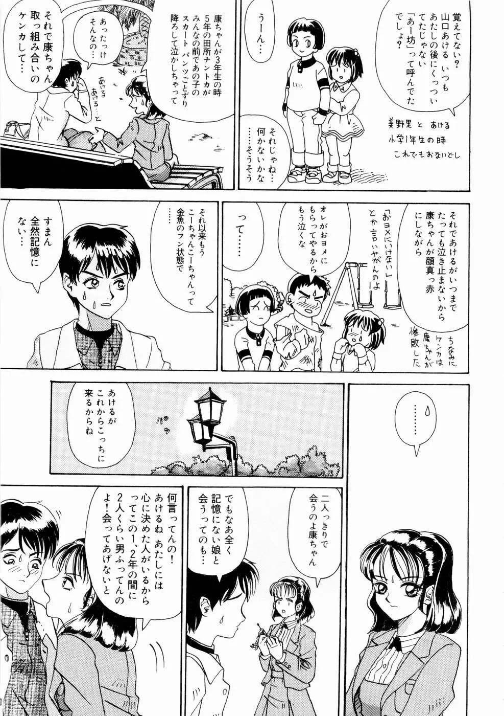 出会う前に僕をふった貴女に捧ぐ 107ページ