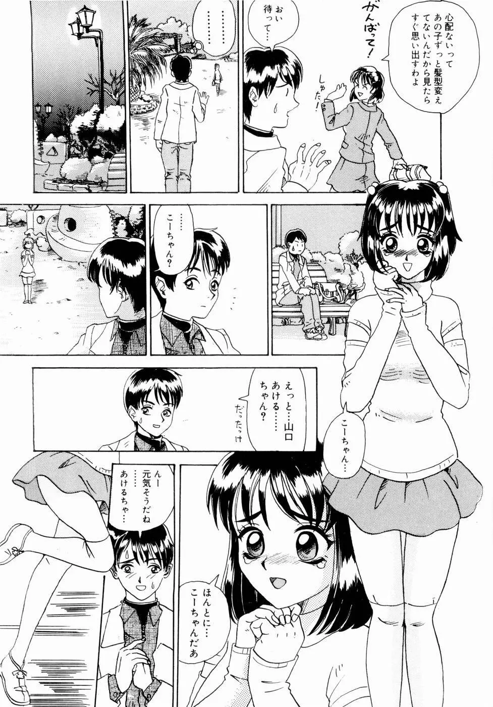 出会う前に僕をふった貴女に捧ぐ 108ページ