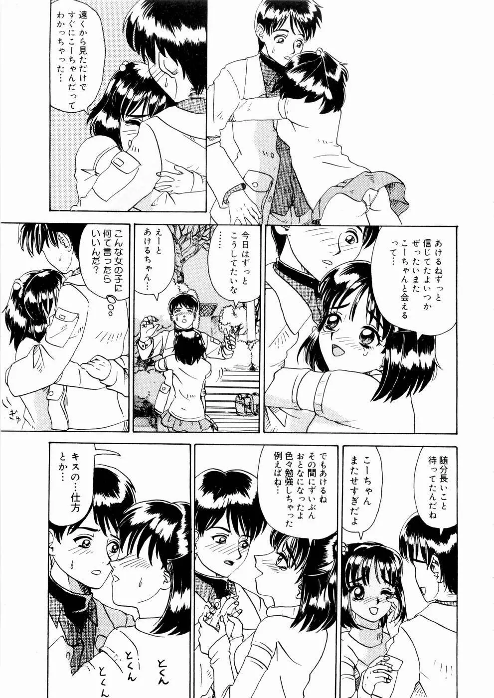 出会う前に僕をふった貴女に捧ぐ 109ページ