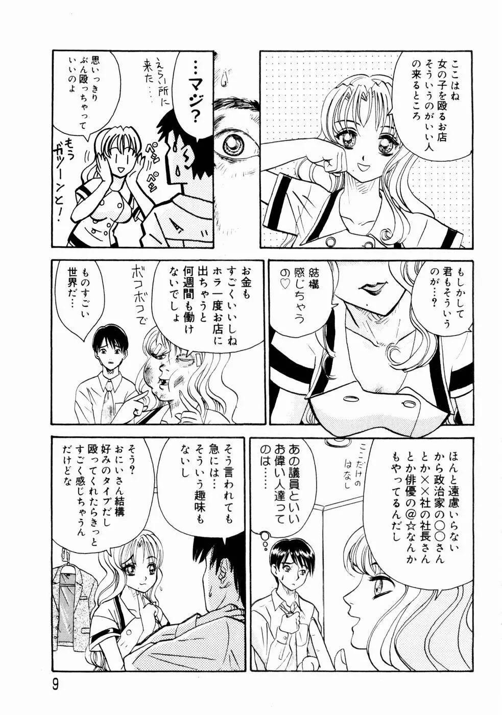 出会う前に僕をふった貴女に捧ぐ 11ページ