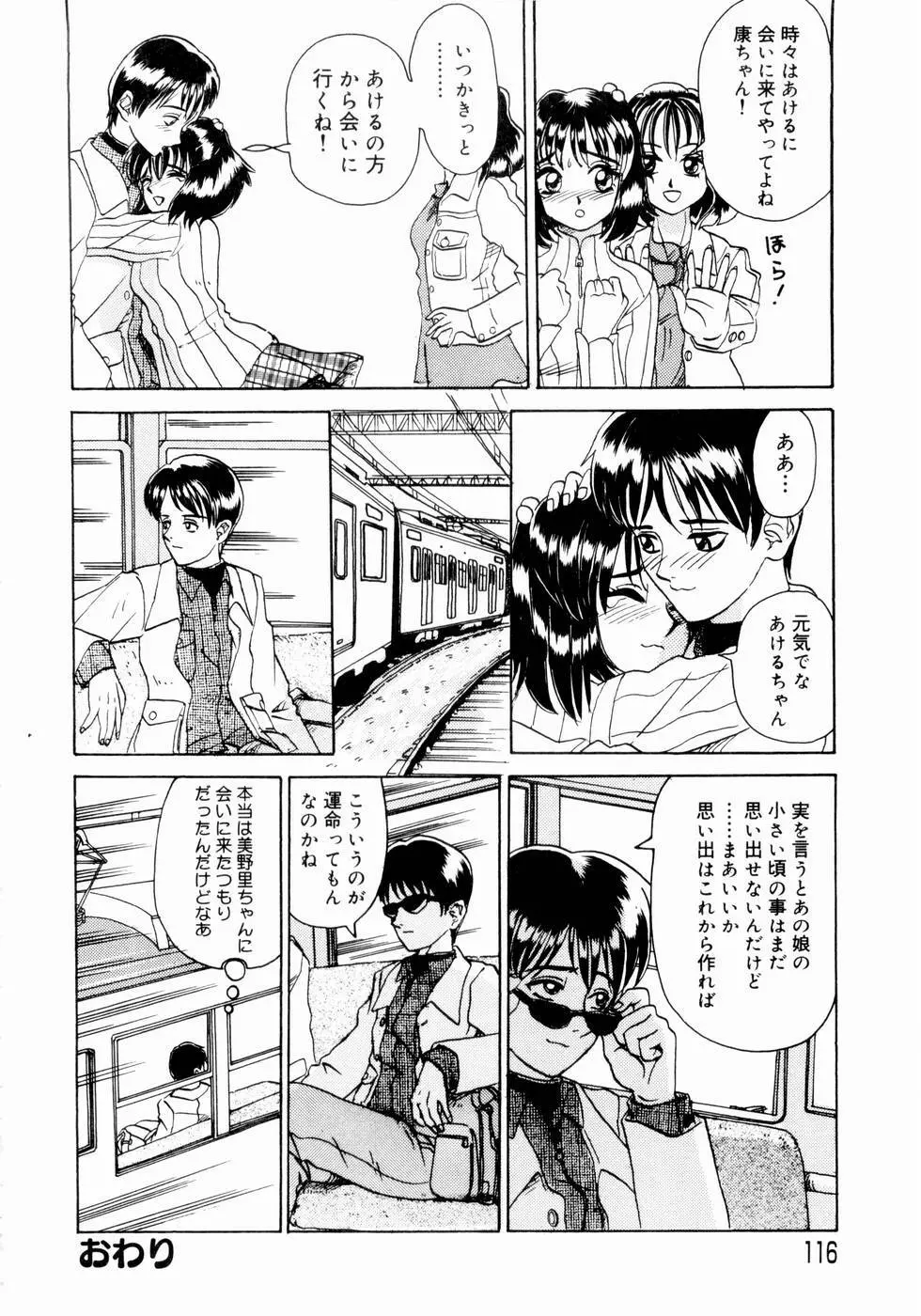 出会う前に僕をふった貴女に捧ぐ 118ページ