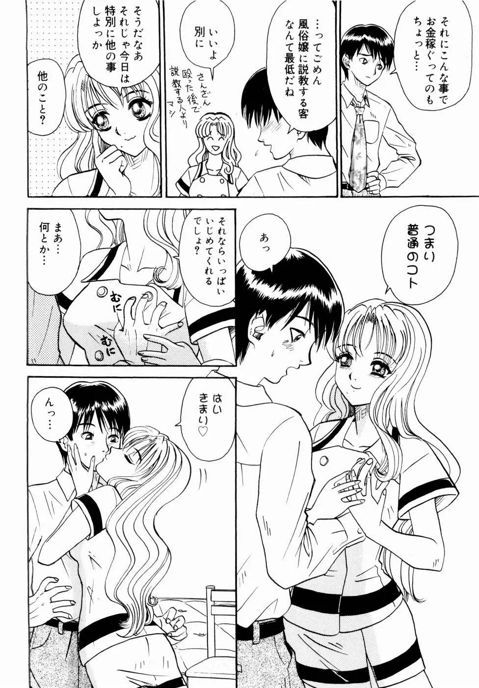 出会う前に僕をふった貴女に捧ぐ 12ページ