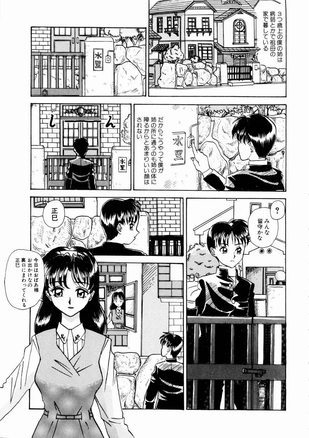 出会う前に僕をふった貴女に捧ぐ 121ページ