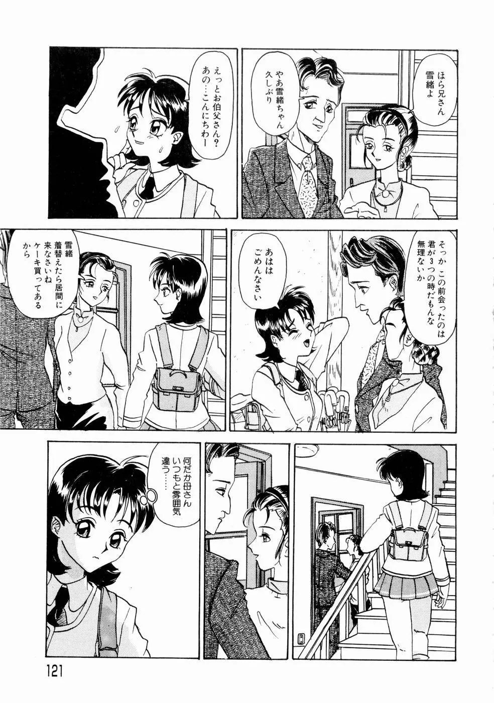 出会う前に僕をふった貴女に捧ぐ 123ページ