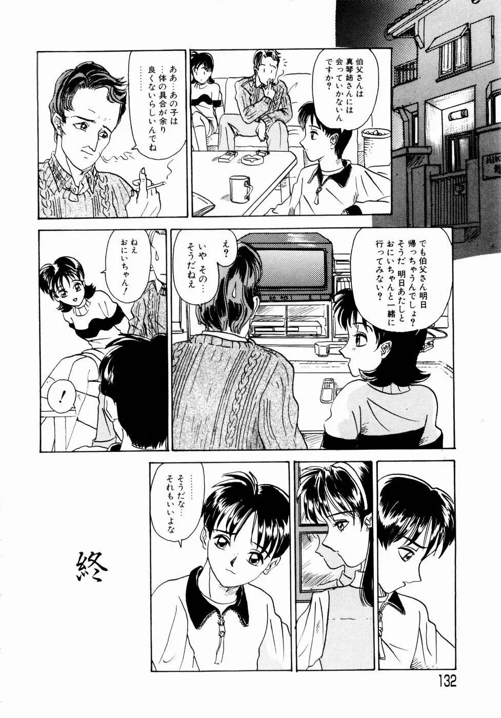 出会う前に僕をふった貴女に捧ぐ 134ページ