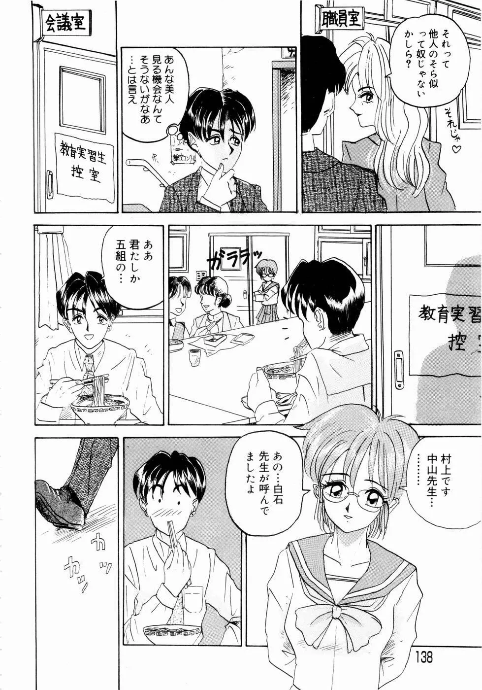 出会う前に僕をふった貴女に捧ぐ 140ページ