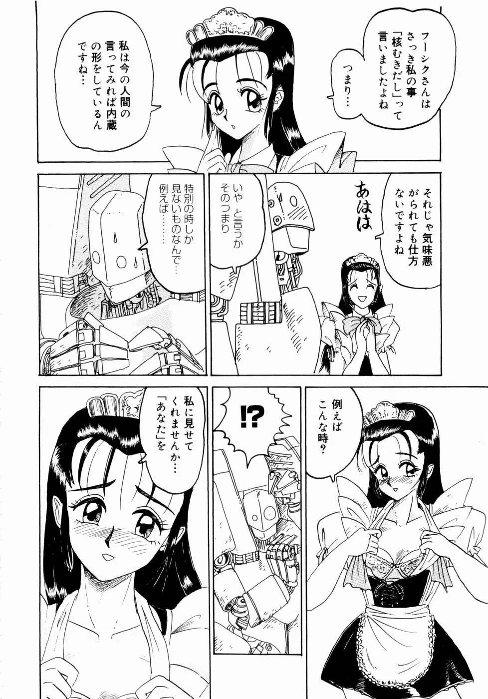 出会う前に僕をふった貴女に捧ぐ 156ページ