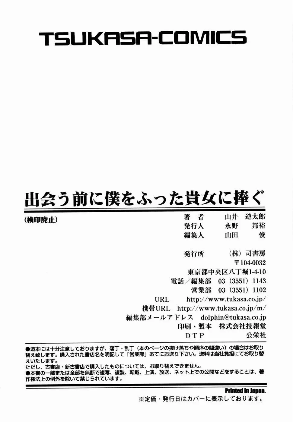 出会う前に僕をふった貴女に捧ぐ 174ページ