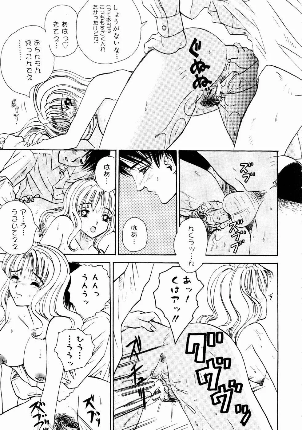 出会う前に僕をふった貴女に捧ぐ 19ページ