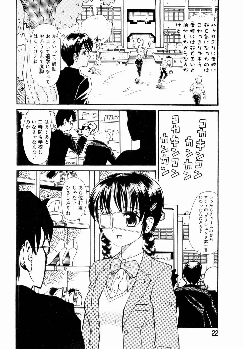 出会う前に僕をふった貴女に捧ぐ 24ページ