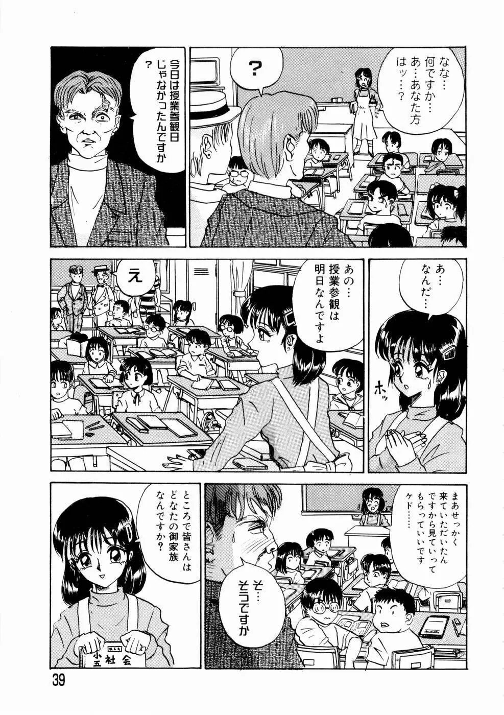 出会う前に僕をふった貴女に捧ぐ 41ページ